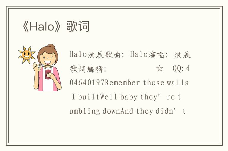 《Halo》歌词