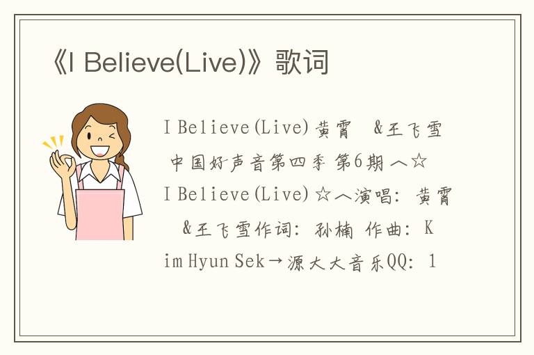 《I Believe(Live)》歌词