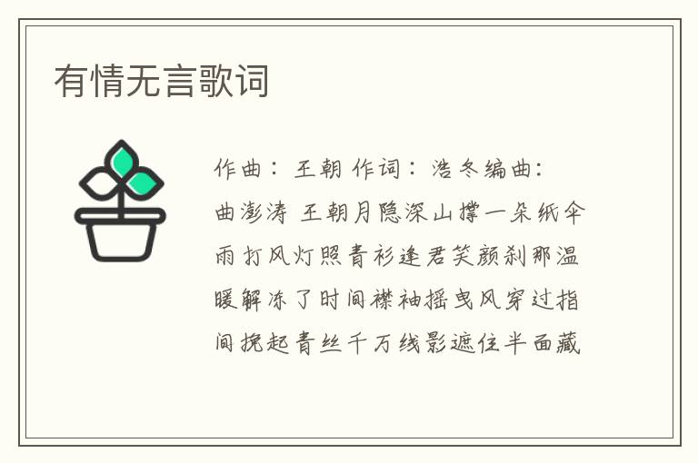 有情无言歌词