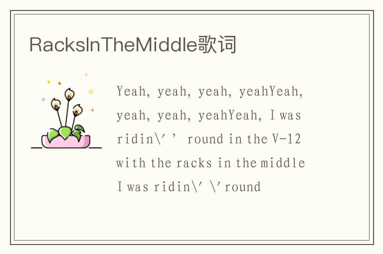 RacksInTheMiddle歌词