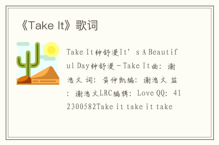 《Take It》歌词