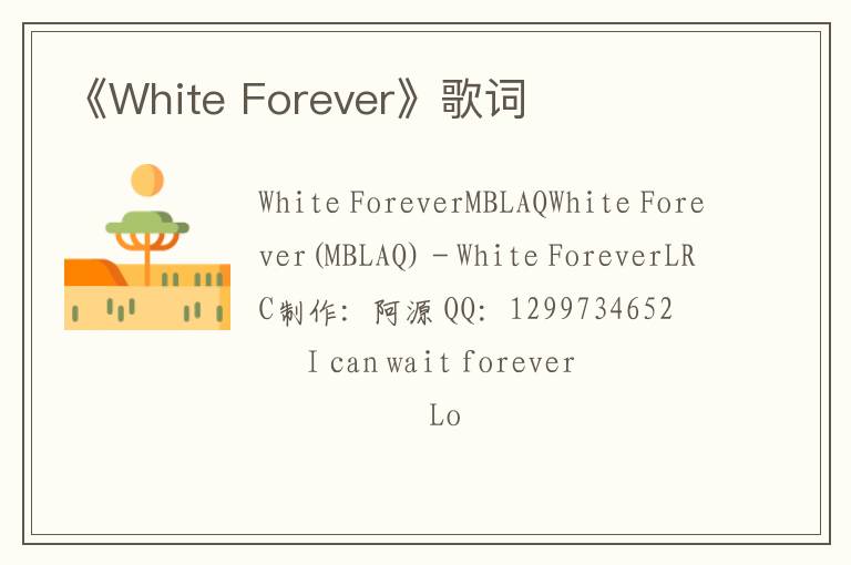 《White Forever》歌词