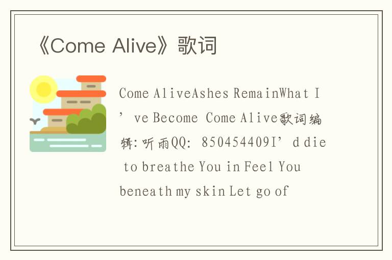 《Come Alive》歌词