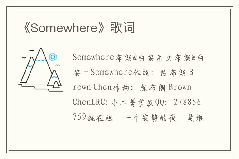 《Somewhere》歌词