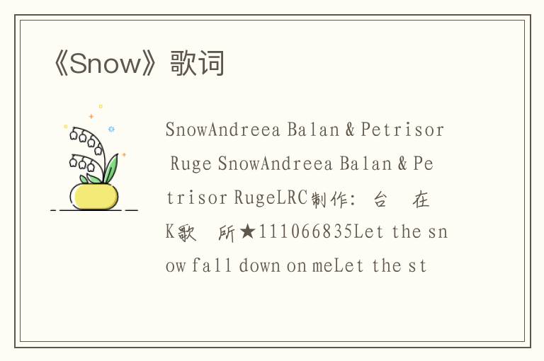 《Snow》歌词