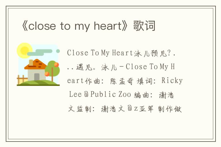 《close to my heart》歌词