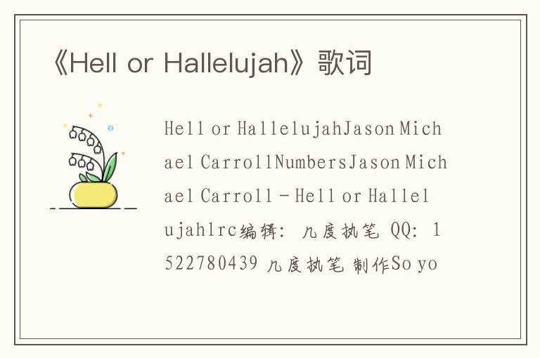 《Hell or Hallelujah》歌词