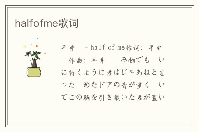 halfofme歌词