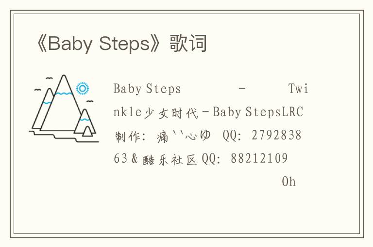 《Baby Steps》歌词