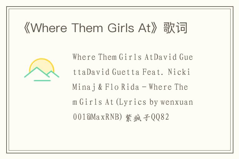 《Where Them Girls At》歌词