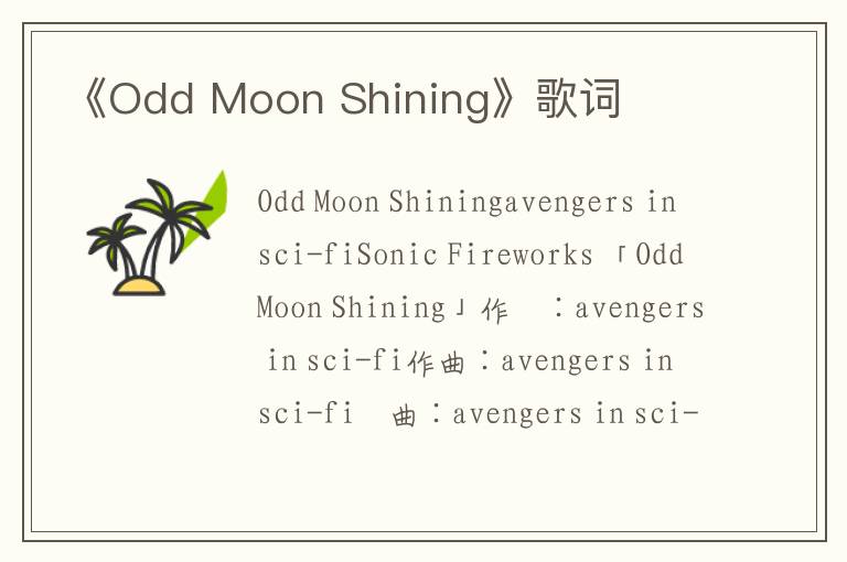 《Odd Moon Shining》歌词