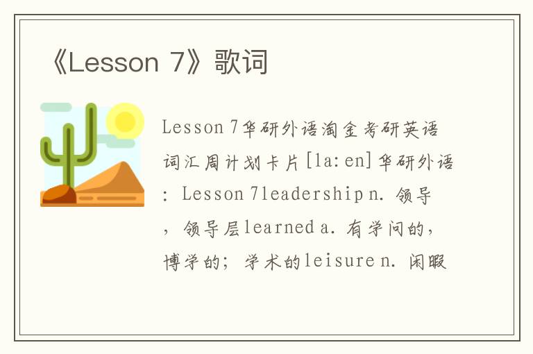 《Lesson 7》歌词