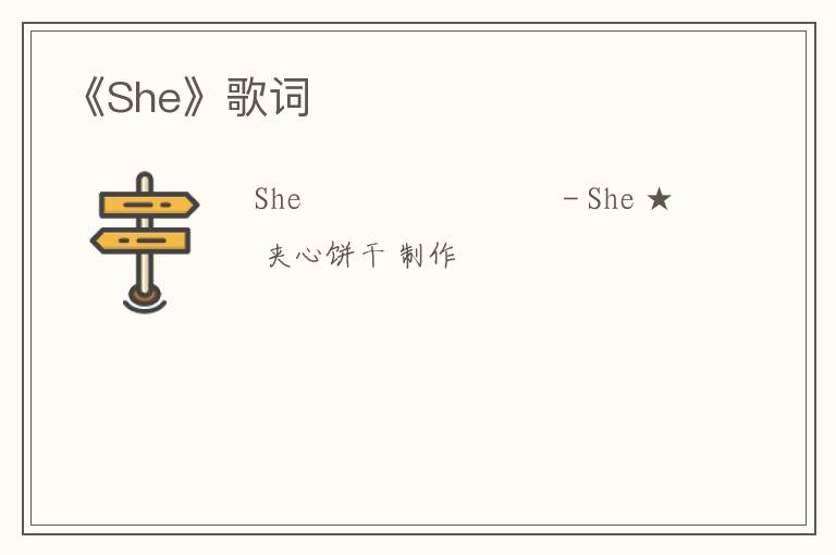 《She》歌词