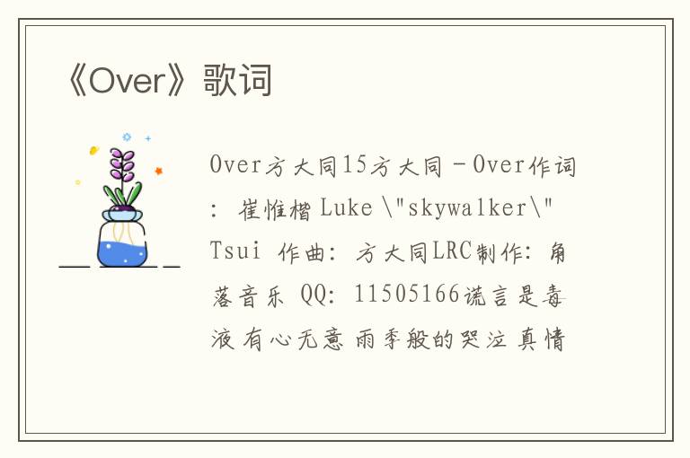 《Over》歌词