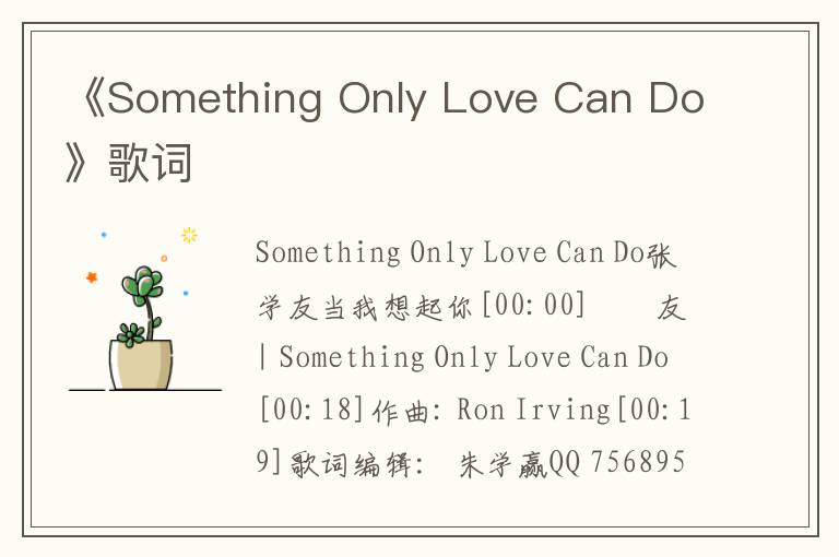 《Something Only Love Can Do》歌词