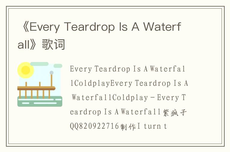 《Every Teardrop Is A Waterfall》歌词