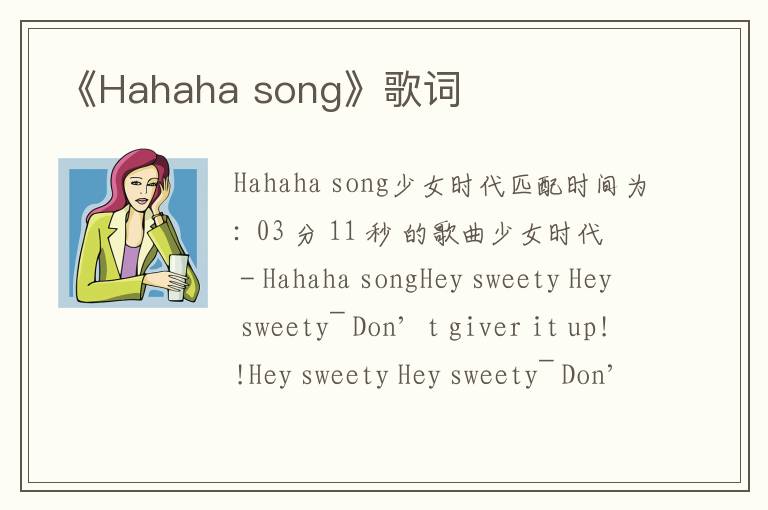 《Hahaha song》歌词