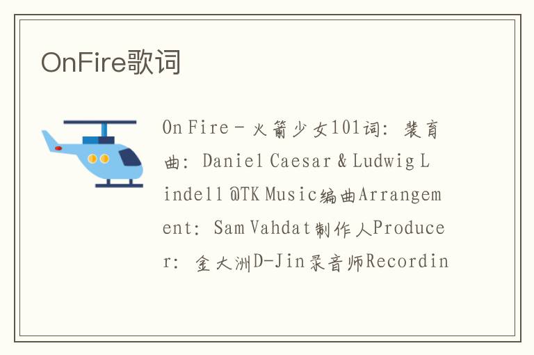 OnFire歌词