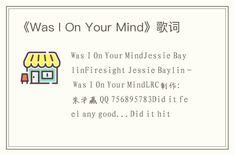 《Was I On Your Mind》歌词