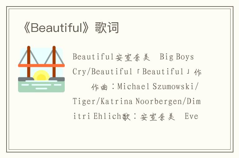 《Beautiful》歌词