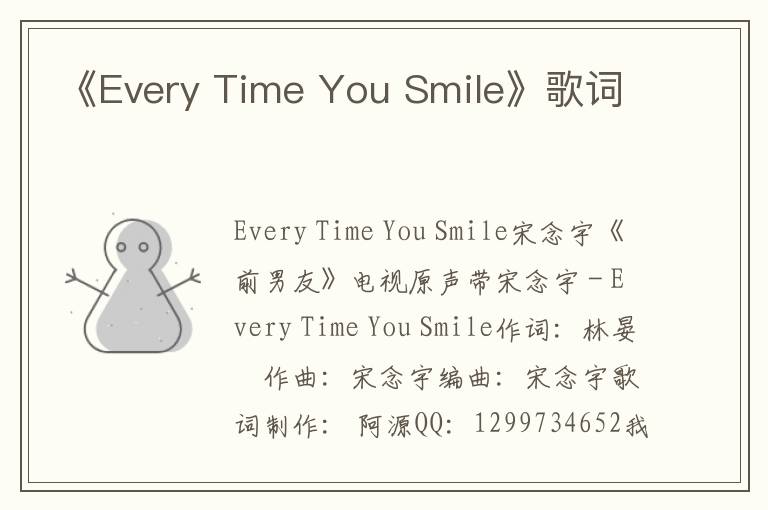 《Every Time You Smile》歌词