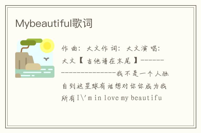 Mybeautiful歌词