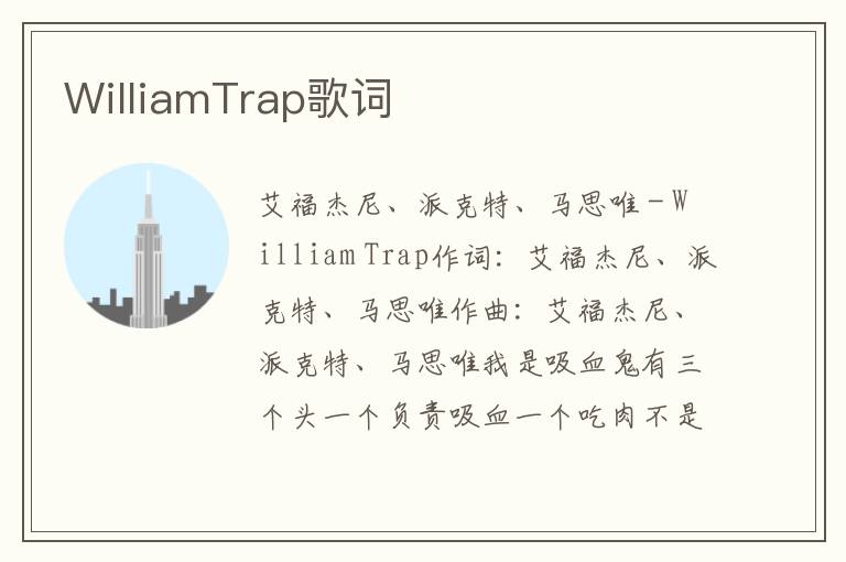 WilliamTrap歌词