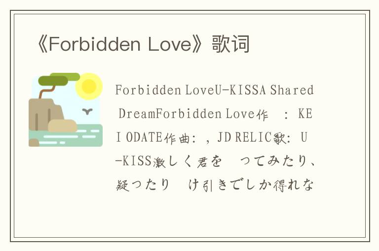 《Forbidden Love》歌词