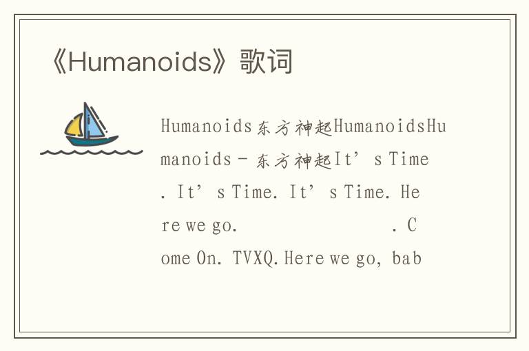 《Humanoids》歌词