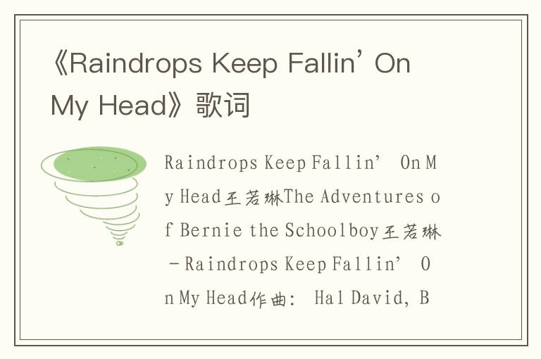 《Raindrops Keep Fallin’ On My Head》歌词