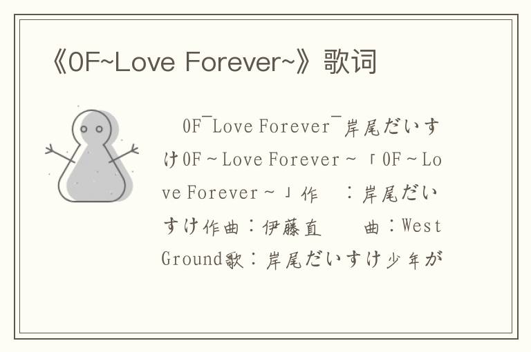 《0F~Love Forever~》歌词