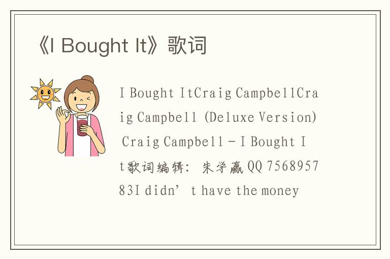 《I Bought It》歌词