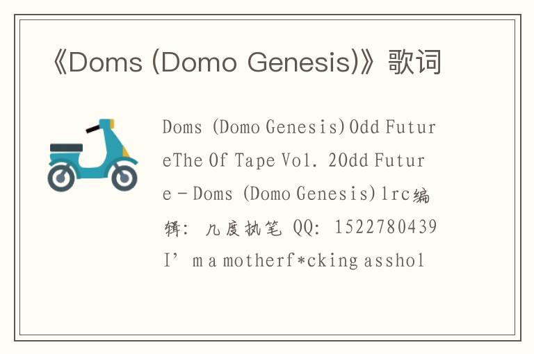 《Doms (Domo Genesis)》歌词