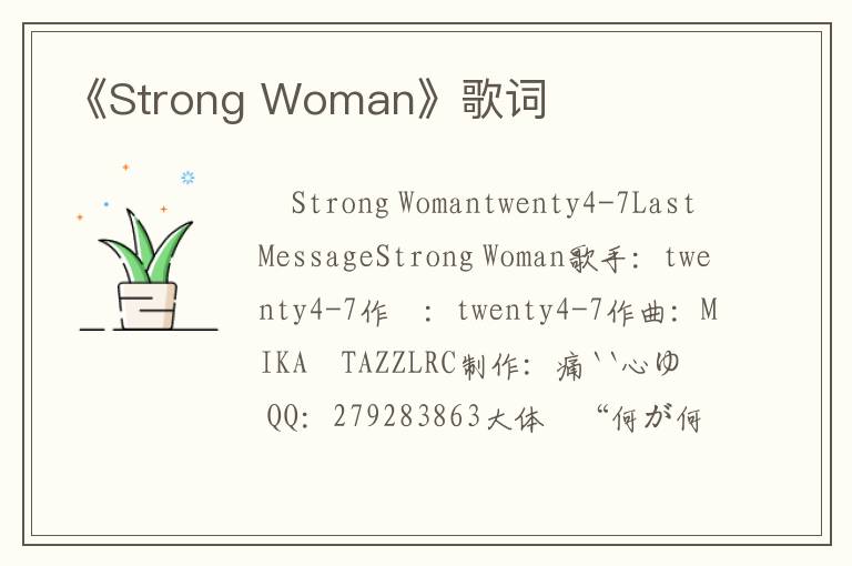 《Strong Woman》歌词