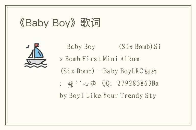 《Baby Boy》歌词