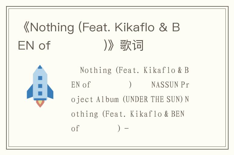 《Nothing (Feat. Kikaflo & BEN of 베베미뇽)》歌词