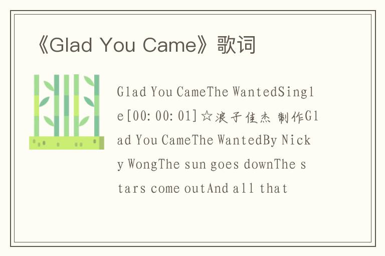 《Glad You Came》歌词