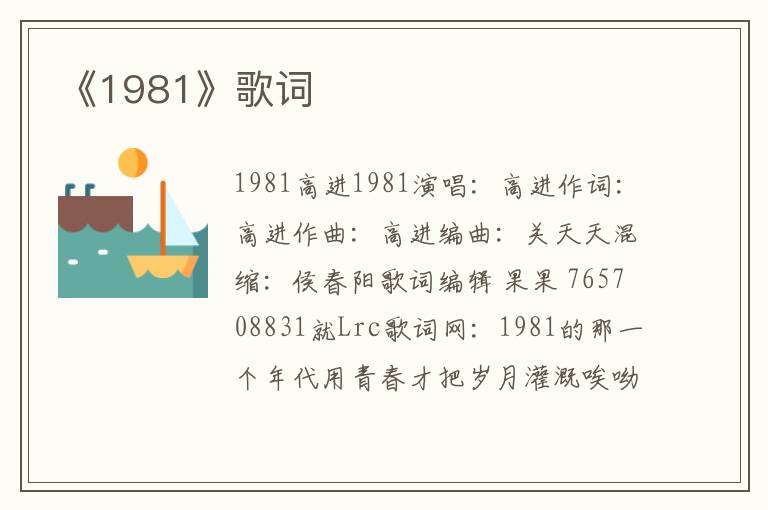 《1981》歌词