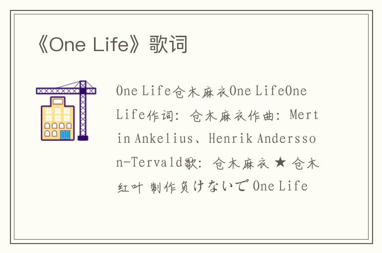 《One Life》歌词