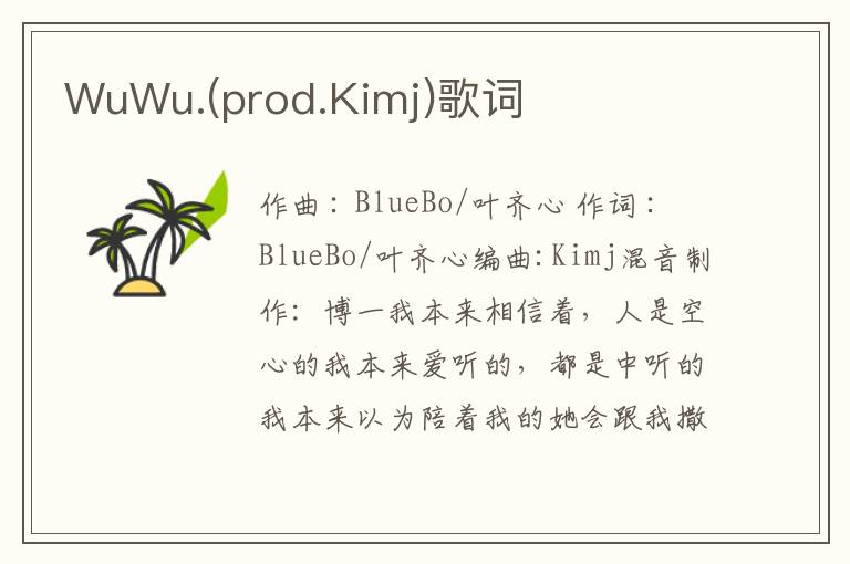 WuWu.(prod.Kimj)歌词