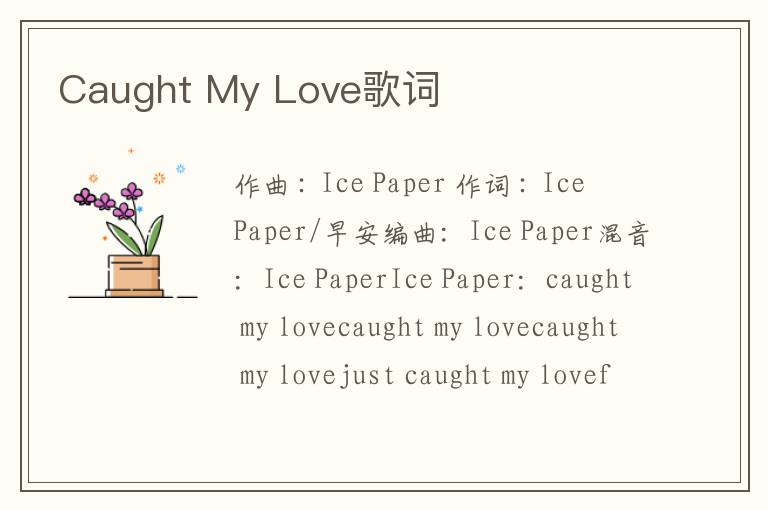 Caught My Love歌词