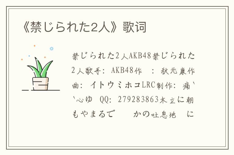 《禁じられた2人》歌词