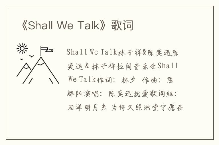 《Shall We Talk》歌词