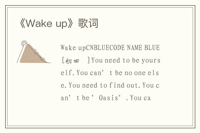 《Wake up》歌词