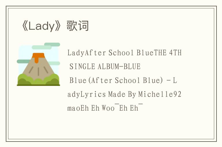 《Lady》歌词