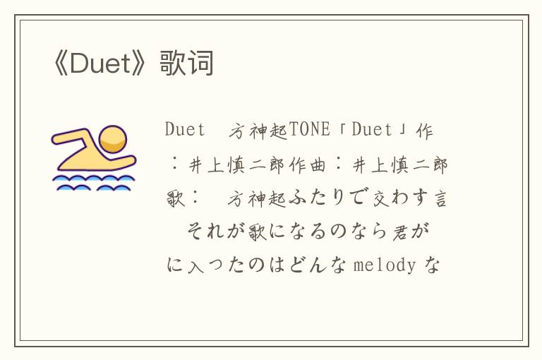 《Duet》歌词