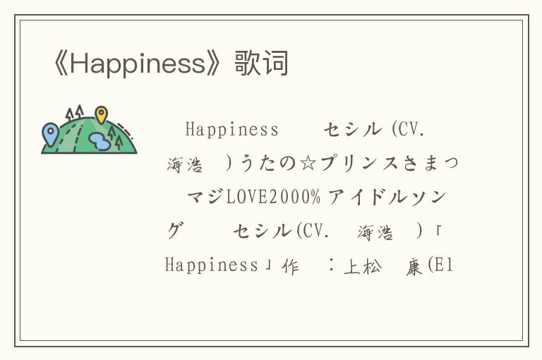 《Happiness》歌词