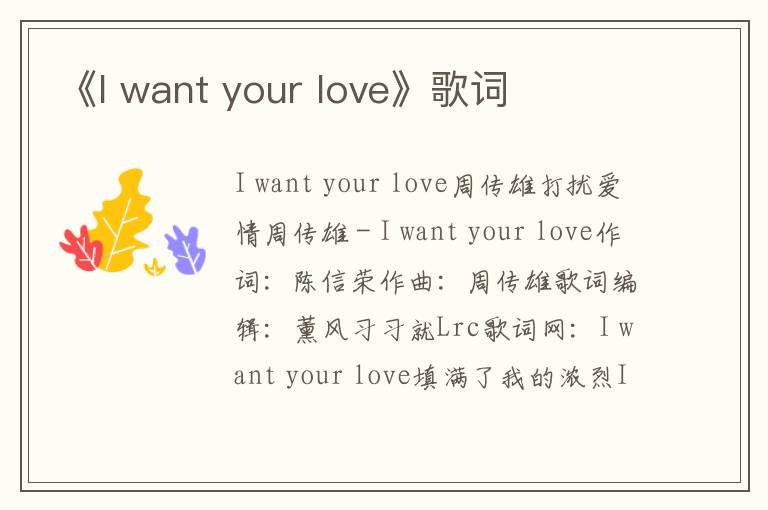 《I want your love》歌词