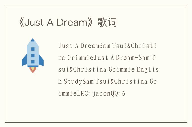 《Just A Dream》歌词