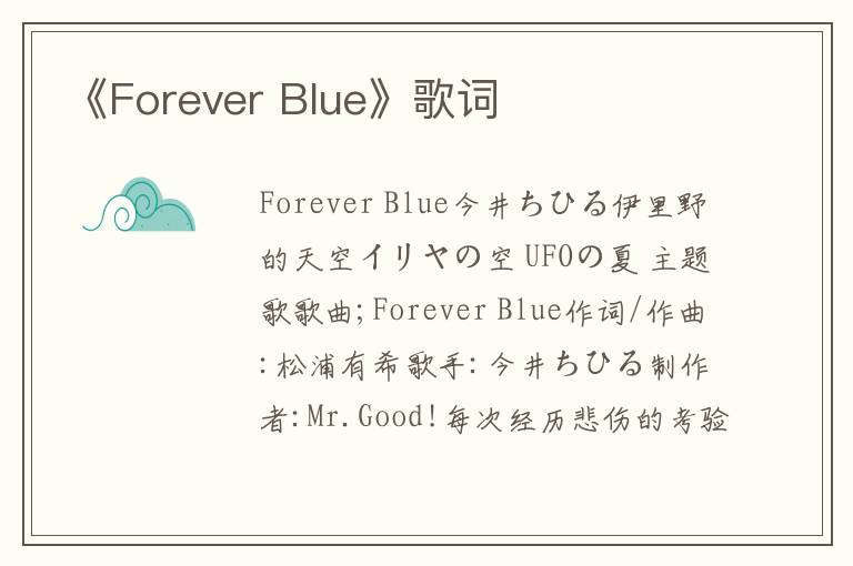 《Forever Blue》歌词